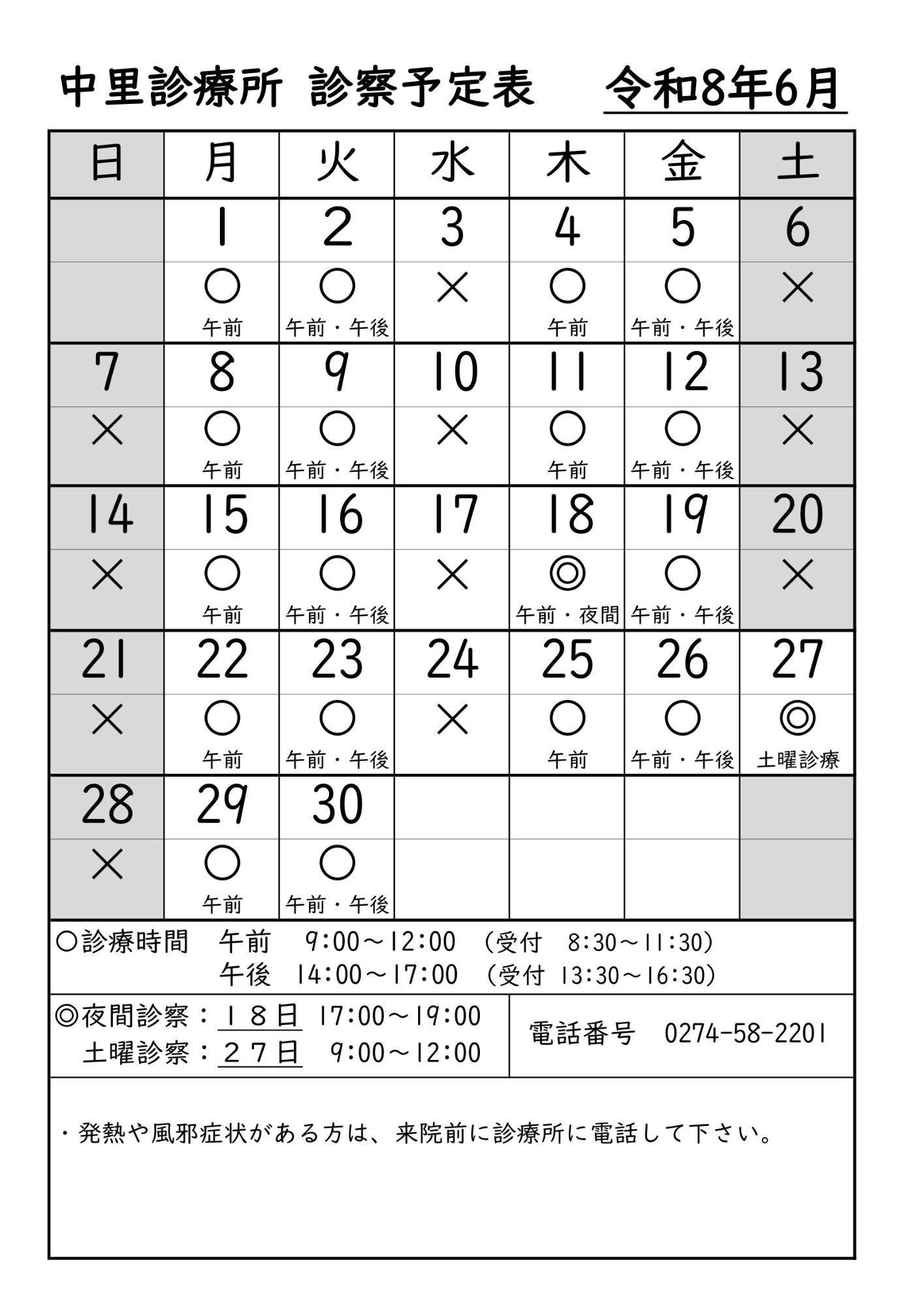 中里診療所6月診療予定表