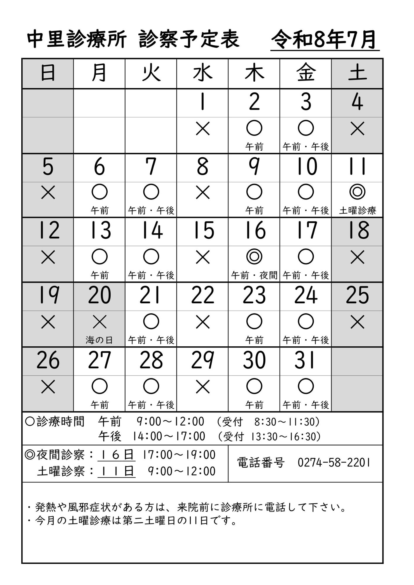 中里診療所7月診療予定表