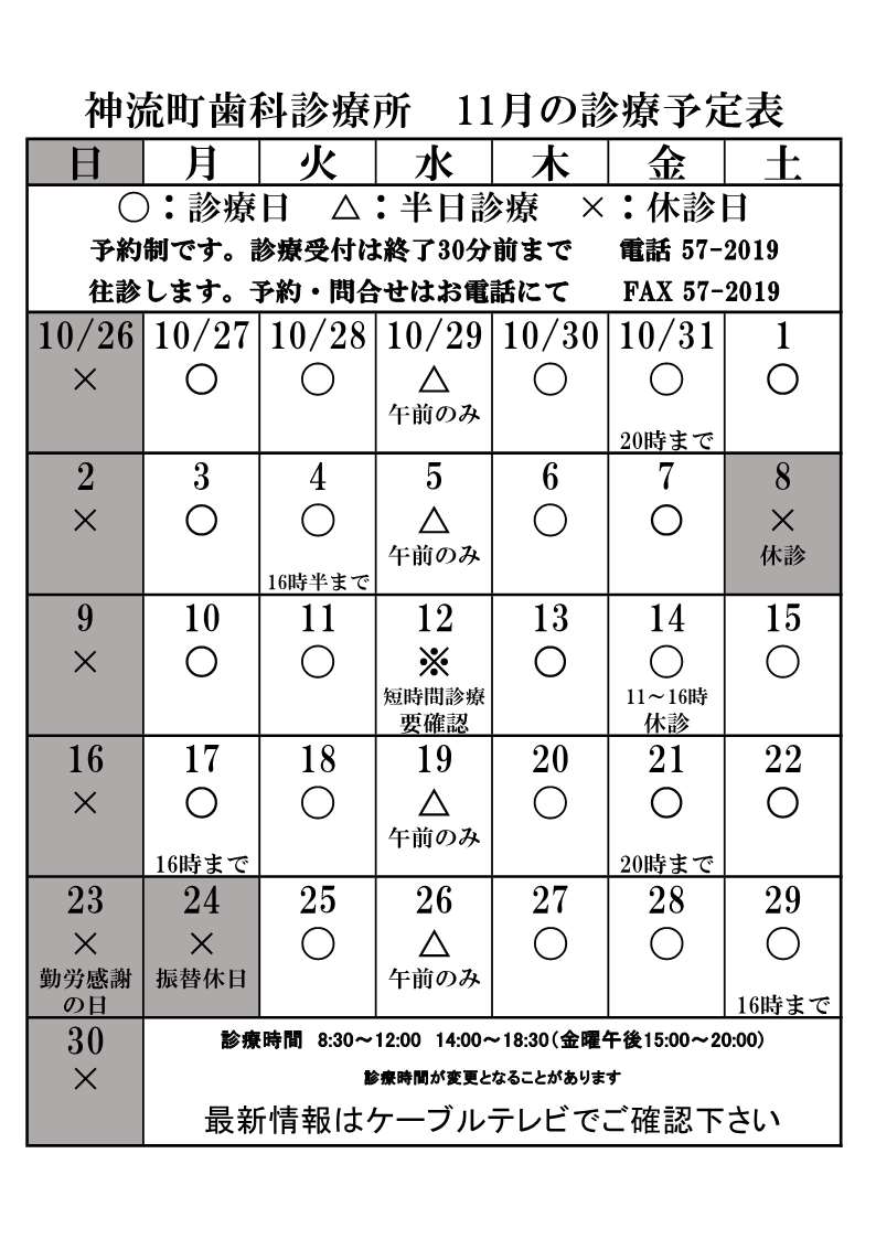 歯科診療所診療予定表