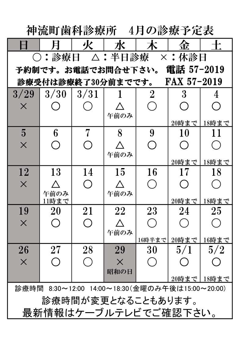 歯科診療所診療予定表