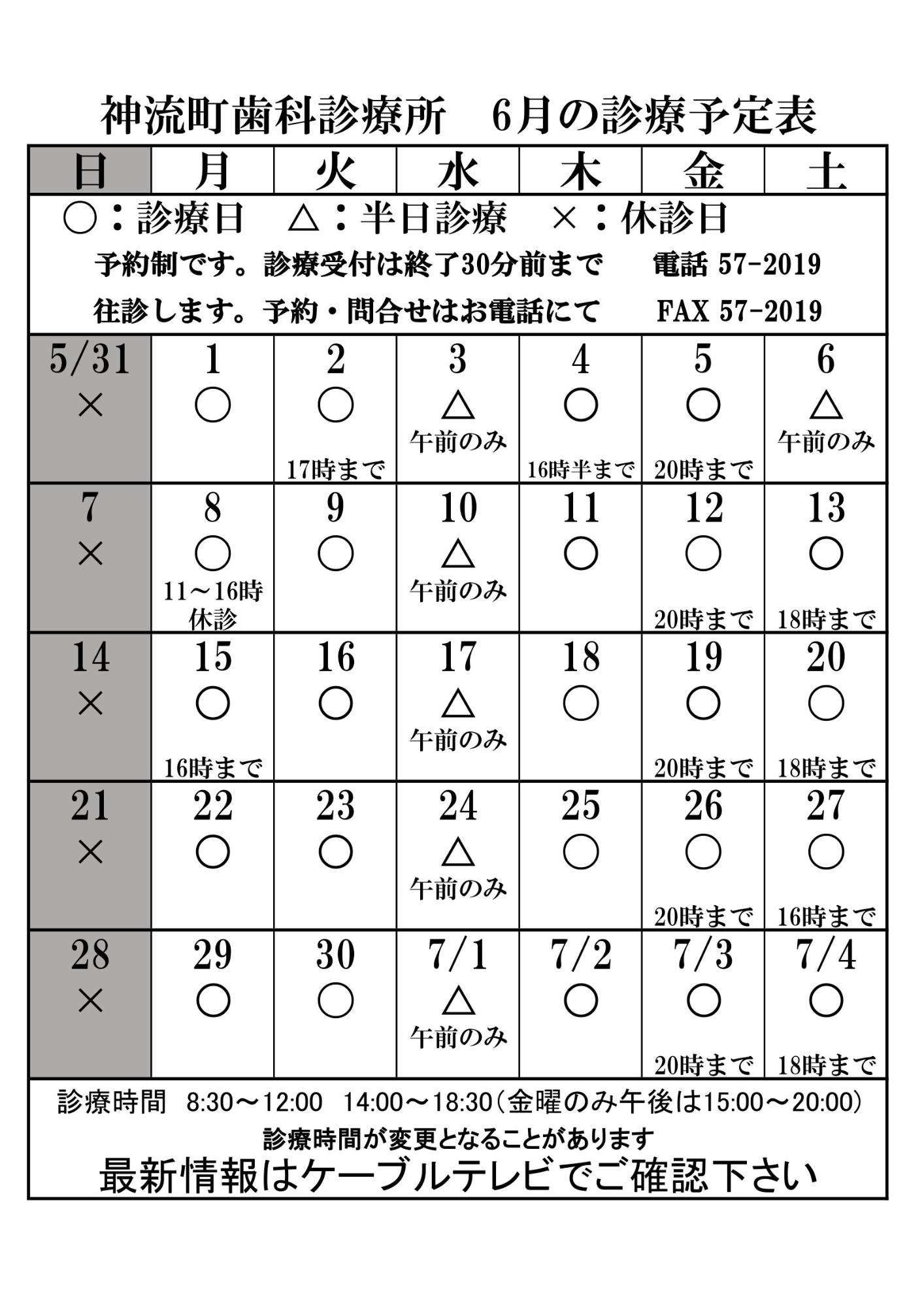 歯科診療所6月診療予定表