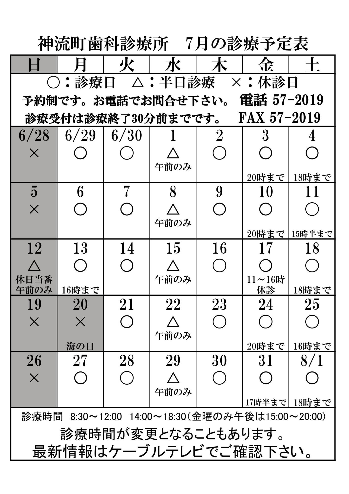 歯科診療所7月診療予定表