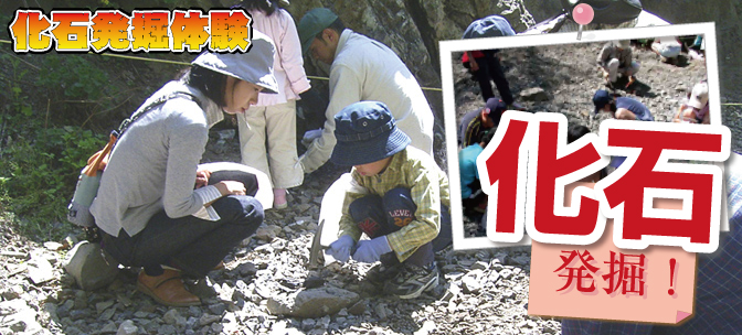 化石発掘！：帽子を被った女性と軍手をした男の子がしゃがみ込み化石の発掘をしている様子の写真（神流町恐竜センターのサイトへリンク）