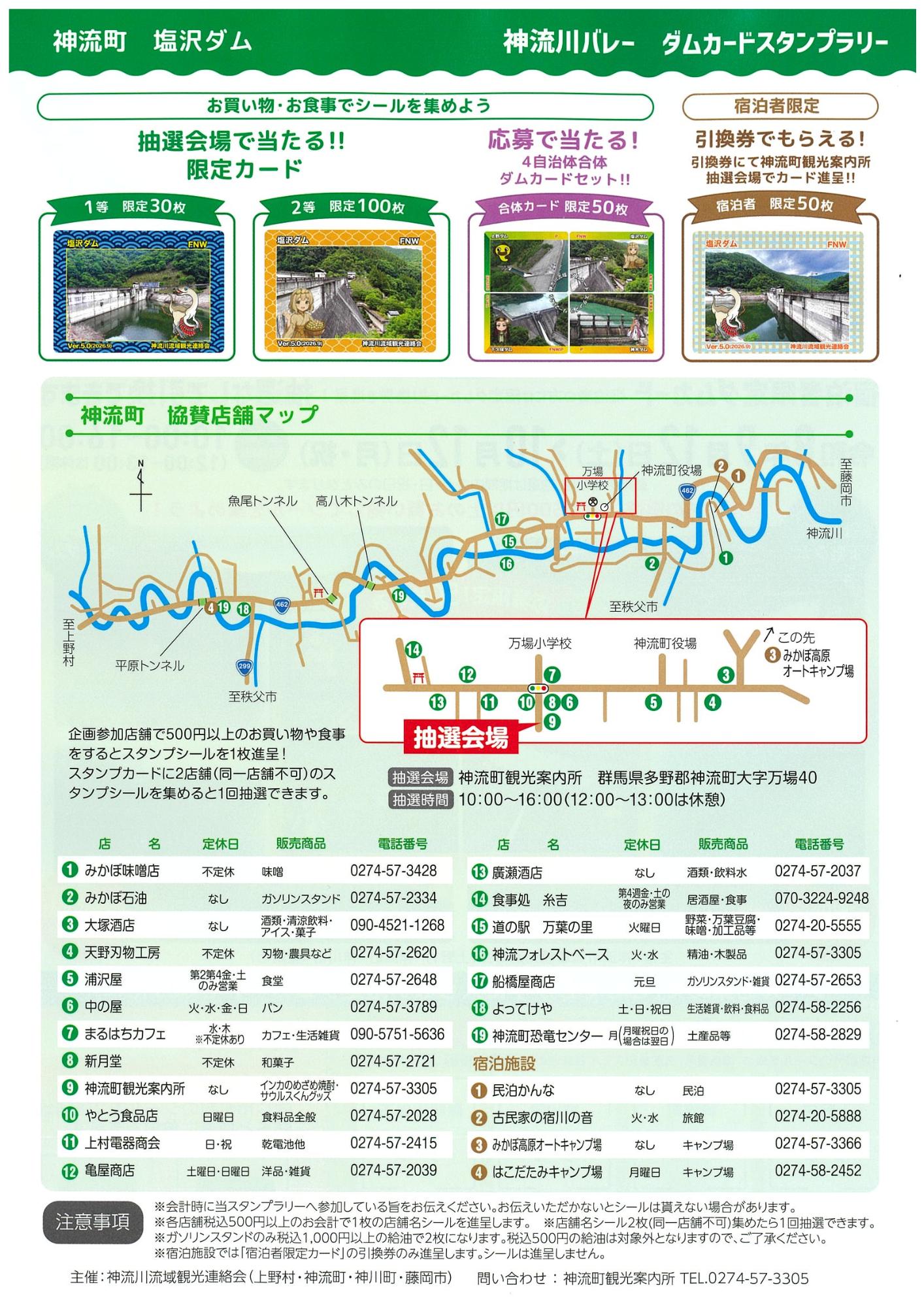 神流川バレーダムカードスタンプラリー2026」開催！／神流町