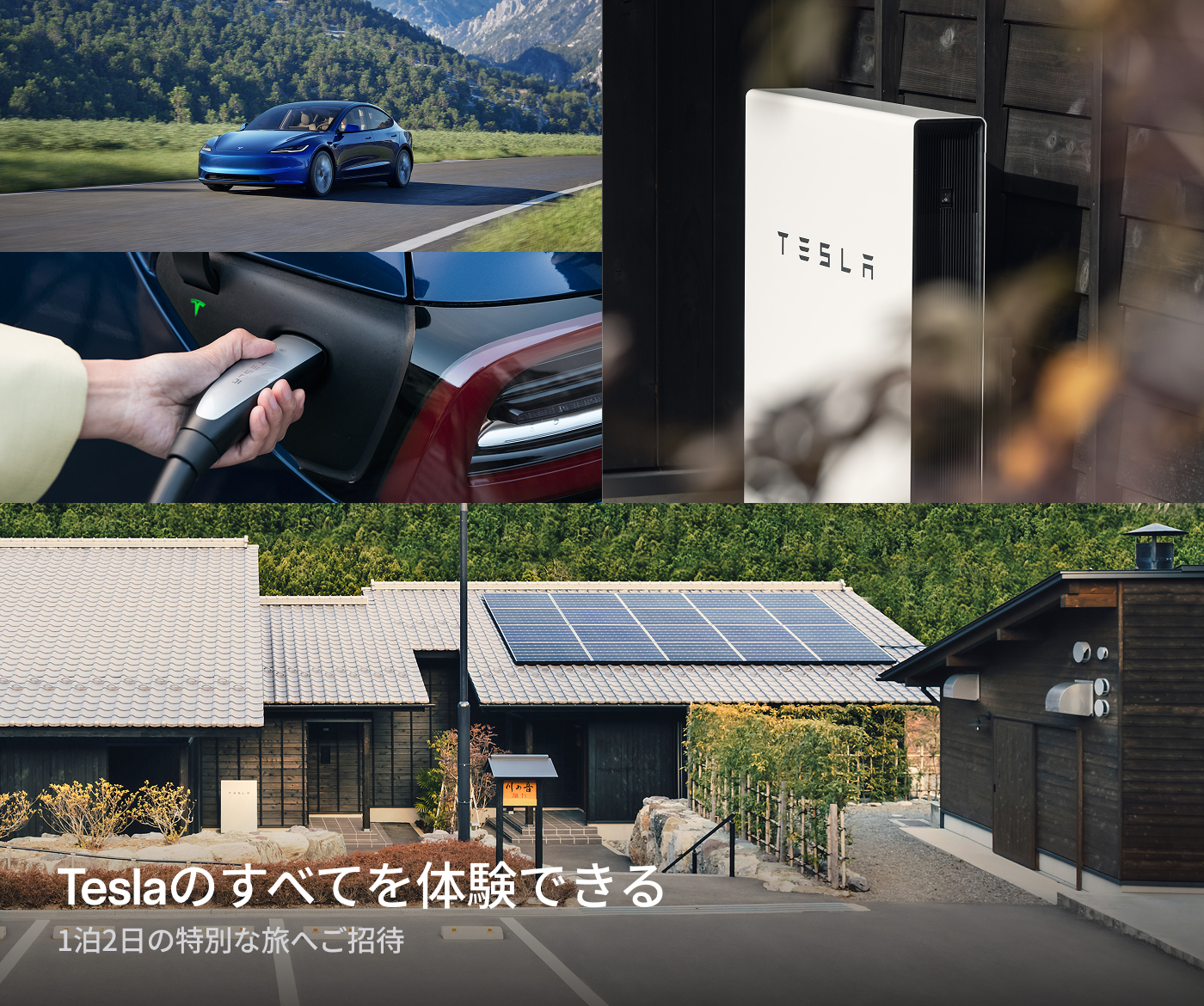 teslaトップ画像